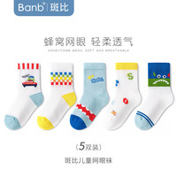 斑比儿童袜子夏季网眼透气薄款精梳棉中大童男女孩宝宝中筒袜 BB2414 夏季儿童网眼袜5双装 12-14(0-1岁脚码16码以内)