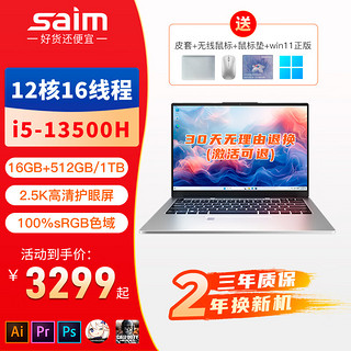 Saim 智选X14 i5-13500H 16G 512G 笔记本电脑 银 灰 512GB硬盘