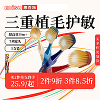 EBiSU 惠百施 成人牙刷舒适特护宽头65孔7列牙刷 软毛  1支装