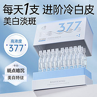 RUYI 儒意 377逆光肌秘美白保湿精华液1ml×30支 面部提亮补水次抛熬夜护肤