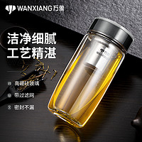 WANXIANG 万象 玻璃泡茶杯男女士大肚杯子加厚简约高档时尚家用办公便携水杯