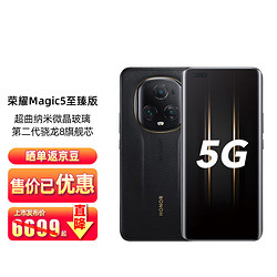 HONOR 榮耀 Magic5 至臻版 5G手機 16GB+512GB 雅黑色