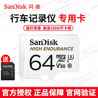 SanDisk 闪迪 SDSQQNR Micro-SD存储卡 64GB（UHS-I、V30、U3）