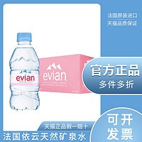 evian 依云 法国进口evian/依云天然矿泉水330ml×24瓶