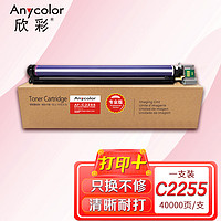 Anycolor 欣彩 AF-C2255硒鼓鼓架 专业版感光鼓 适用富士施乐C2255 四色通用，但需要同时有4个