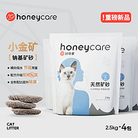 HONEYCARE 心宠 好命天生新产品小金矿钠基矿砂 5斤4包三人团