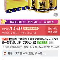 百亿补贴：Red Bull 红牛 功能维生素运动能量饮料250ml*24罐一整箱运动饮料