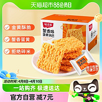 88VIP：weiziyuan 味滋源 蟹香蛋黄锅巴500g网红零食小吃整箱糯米锅巴解馋休闲食品