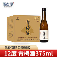 不老潭 12度青梅酒 375ml