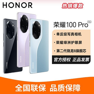 百亿补贴：HONOR 荣耀 100 Pro 5G手机 12GB+256GB 莫奈紫