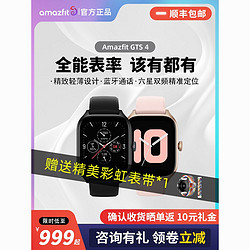 AMAZFIT 跃我 GTS4智能手表GPS跑步蓝牙通话男女多功能华米跃我运动手表