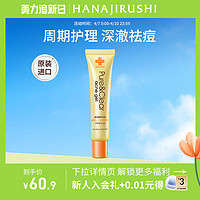 HANAJIRUSHI 花印 进口祛痘凝露精华凝胶淡化痘印青春痘痘坑痘疤芦荟胶官方进口