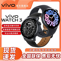 百亿补贴：vivo watch3新款智能手表独立通信运动健康监测防水vivowatch3