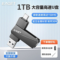 百亿补贴：EAGET 忆捷 CF60手机U盘双接口大容量type-c电脑两用USB3.2高速通用优盘