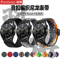 百亿补贴：Yoobao 羽博 适用华为watch4手表带编织尼龙GT3滑扣腕带2pro荣耀弹力运动