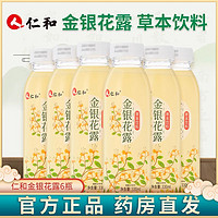 仁和药业 仁和金银花露 330mL*6瓶