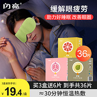 闪亮 蒸汽眼罩缓解眼疲劳热敷护眼罩睡眠遮光透气女生发热护眼贴