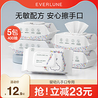 EVERLUNE 湿巾纸婴儿手口专用大包装80抽加厚宝宝儿童湿纸巾实惠装