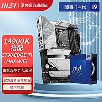 百亿补贴：MSI 微星 英特尔I9 14900K盒装搭微星Z790 EDGE TI MAX WIFI主板CPU套装