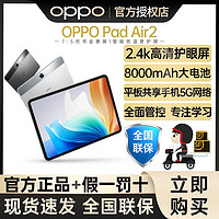 百亿补贴：OPPO Pad Air2 平板电脑