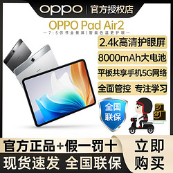 OPPO Pad Air2 平板电脑