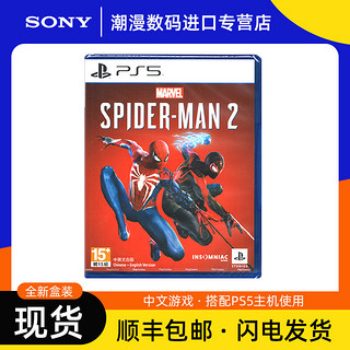 百亿补贴：SONY 索尼 全新中文 索尼PS5游戏 漫威蜘蛛侠2 蜘蛛人 Marvel's Spider-Man2