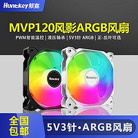 百亿补贴：Huntkey 航嘉 MVP120风影12CM机箱散热风扇神光同步5V3针ARGB幻彩PWM静音