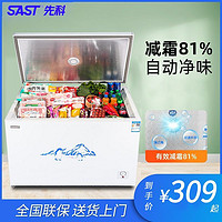 SAST 先科 小冰柜家用冷柜商用冷柜大容量冷藏冷冻租房小型冰箱