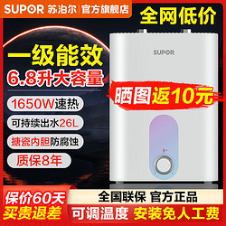 SUPOR 苏泊尔 小厨宝厨房电热水器小型迷你速热电家用台下热水宝6.8升