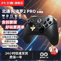 百亿补贴：BETOP/北通 北通阿修罗2pro多模黑金色ns游戏手柄pc电脑手机版地平线5steam