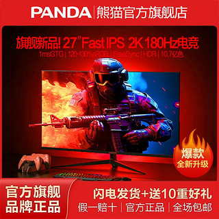 百亿补贴：PANDA 熊猫 PS27QD6 27英寸IPS显示器（2560*1440、165Hz、1ms）