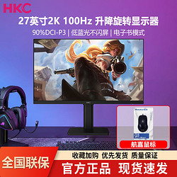 HKC 惠科 27寸2K 100Hz显示器设计制图办公竖屏IPS屏幕T2752Q+鼠标套餐