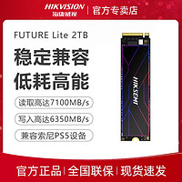 百亿补贴：海康威视 FUTURE Lite  2TB M.2接口 PCIE4.0 SSD 固态硬盘