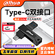  百亿补贴：Dahua 大华 P659手机u盘电脑两用typec双头接口512g大容量USB3.2高速优盘　