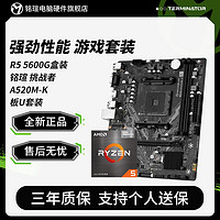 百亿补贴：MAXSUN 铭瑄 AMD R5 5600盒装	铭瑄 挑战者 B450M 主板CPU套装