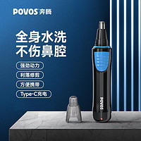 百亿补贴：POVOS 奔腾 男士电动Type-c充电款全身水洗强劲动力黑色鼻毛剪鼻毛修剪器