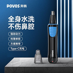 POVOS 奔腾 男士电动Type-c充电款全身水洗强劲动力黑色鼻毛剪鼻毛修剪器