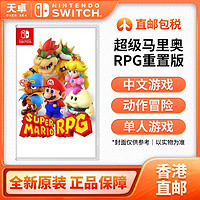 百亿补贴：Nintendo 任天堂 switch游戏卡带《超级马里奥RPG 重制版》