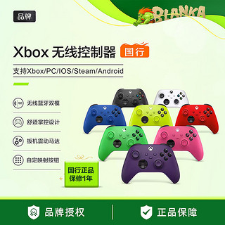 百亿补贴：Microsoft 微软 Xbox无线控制手柄 蓝牙手柄 Xbox Series X/S手柄