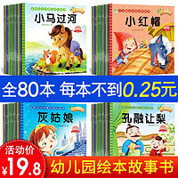 百亿补贴：华阳文化 故事书幼儿3 6岁儿童书籍早教启蒙绘本故事书幼儿园宝宝描红本