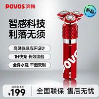 百亿补贴：POVOS 奔腾 电动男士智能感应刮胡须刀须刨全身水洗快充剃须刀节日礼物