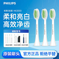 百亿补贴：PHILIPS 飞利浦 电动牙刷头HX2031牙菌斑防御型原装替换软毛刷头适配HX2421