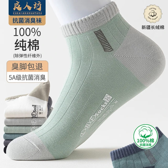 良人访袜子男100%纯棉夏季5A抗菌防臭短袜抗起球休闲船袜 6双礼盒装 四季5A抗菌消臭【6双礼盒装】