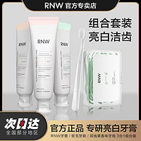 百亿补贴：RNW 如薇 牙膏牙刷牙线组合套装水果味洁白牙齿去黄去口臭口气清新正品