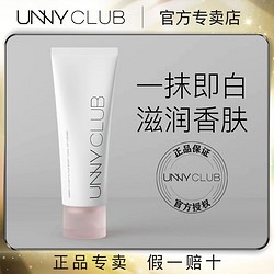 UNNY CLUB 悠宜 UNNY身体素颜霜轻盈提亮不假白防水防汗全身男女学生党官方正品