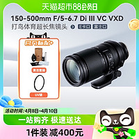 88VIP：TAMRON 腾龙 A057 150-500mm F/5-6.7 Di III VC VXD防抖 打鸟体育超长焦