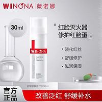 百亿补贴：WINONA 薇诺娜 舒敏安肤修红水