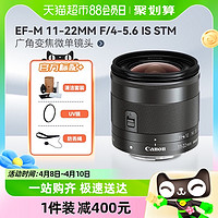 88VIP：Canon 佳能 EF-M 11-22mm f/4-5.6 IS STM 广角变焦微单镜头m50