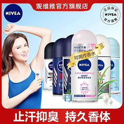 NIVEA MEN 妮维雅男士 妮维雅止汗露走珠香体露香水滚珠男女士持久腋下除异味喷雾学生党