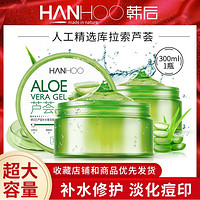 百亿补贴：Hanhoo 韩后 芦荟胶控油补水改善干燥面霜乳霜淡化晒后保湿水润肌肤清爽女